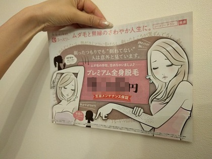 C3シースリー栄店のプレミアム全身脱毛